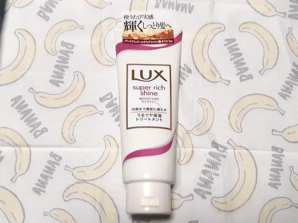 スーパーリッチシャイン モイスチャー リッチ保湿トリートメント/LUX/洗い流すヘアトリートメントを使ったクチコミ(1枚目)