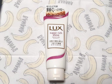 スーパーリッチシャイン モイスチャー リッチ保湿トリートメント/LUX/洗い流すヘアトリートメントを使ったクチコミ（1枚目）