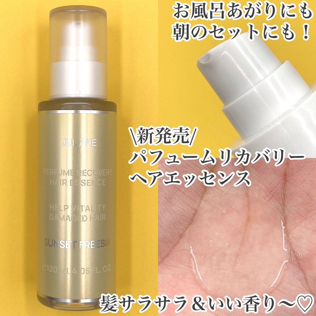 パフュームヘアエッセンス/JUL7ME/ヘアトリートメントを使ったクチコミ(3枚目)