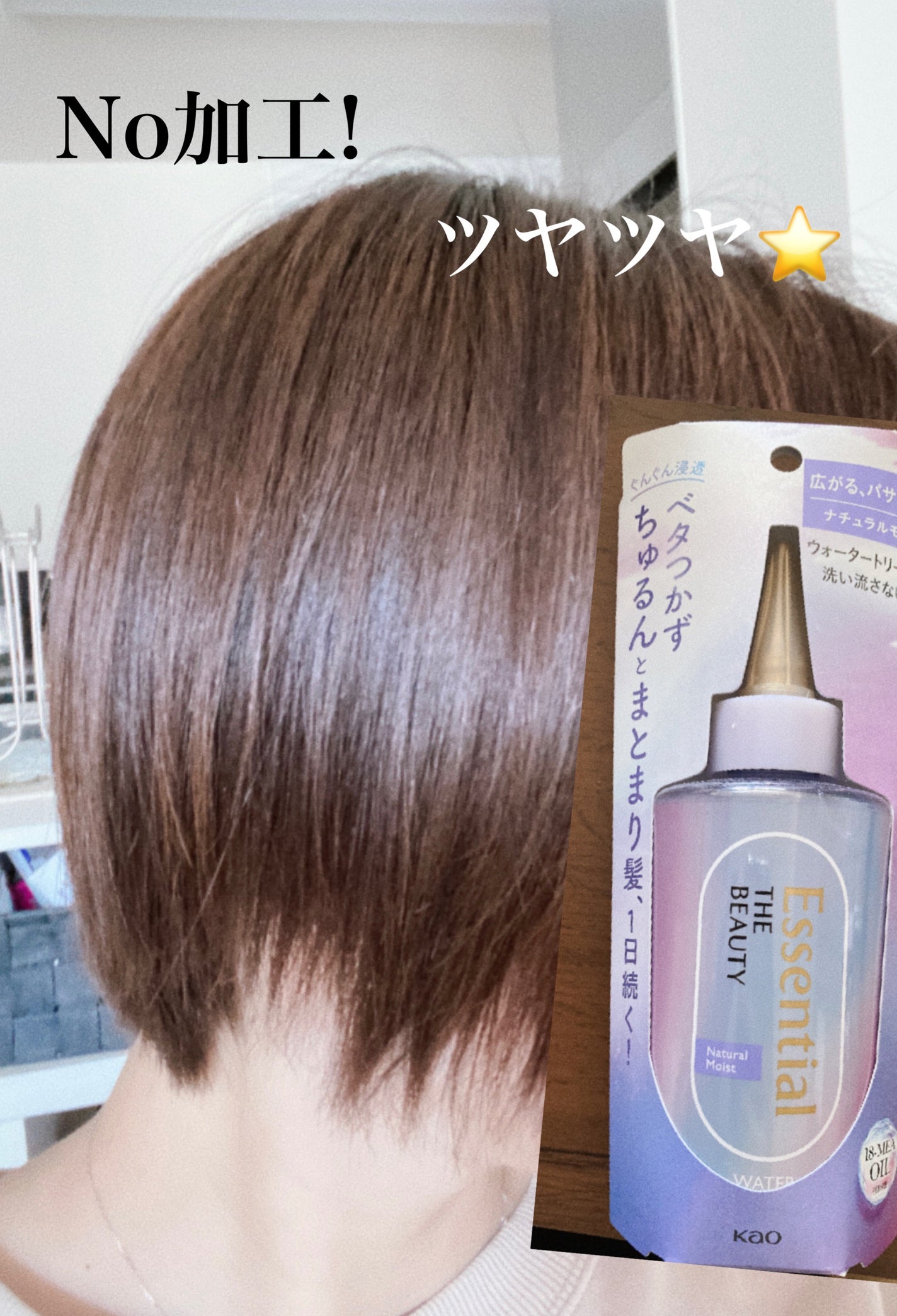 エッセンシャル プレミアム ウォータートリートメント ナチュラルモイスト/エッセンシャル/アウトバストリートメントを使ったクチコミ(1枚目)