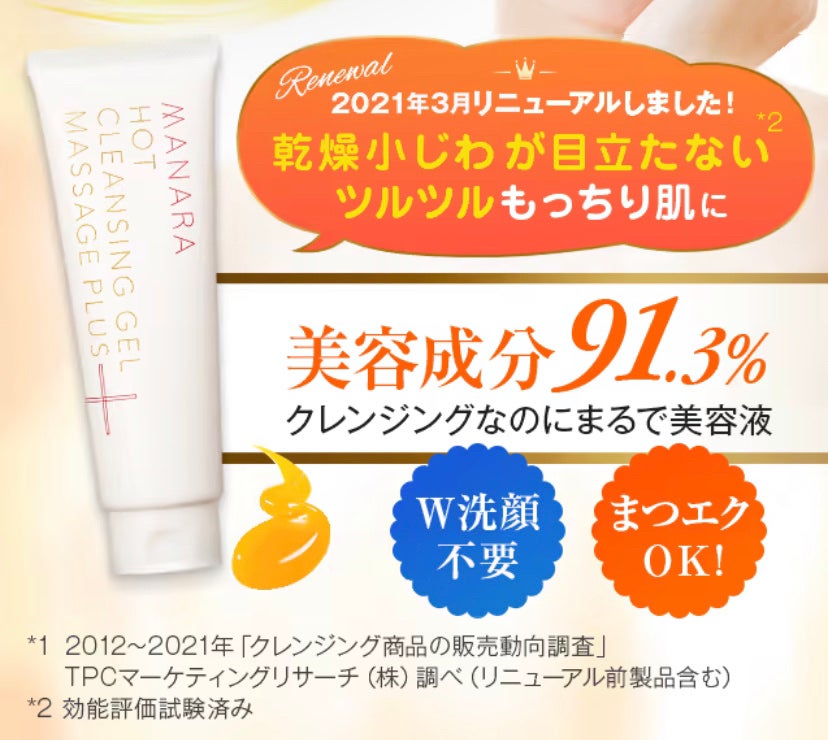 ホットクレンジングゲル マッサージプラス/マナラ/クレンジングジェルを使ったクチコミ(4枚目)
