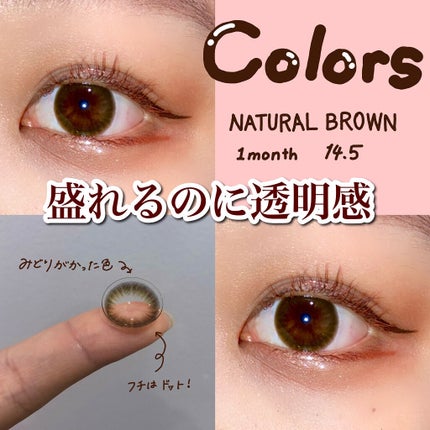 colors 1month/colors/1ヶ月(1MONTH)カラコンを使ったクチコミ(1枚目)