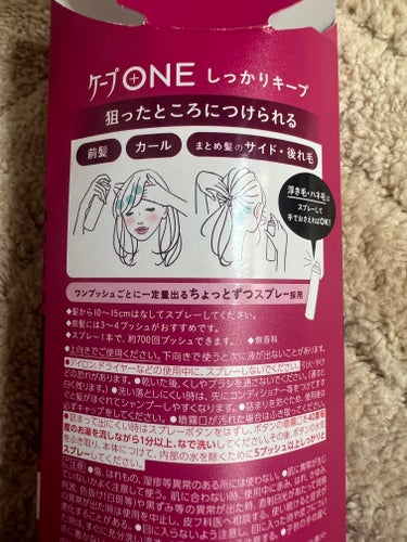 ケープ ONE やわらかキープ／しっかりキープ　/ケープ/ヘアスプレー・ヘアミストを使ったクチコミ（2枚目）