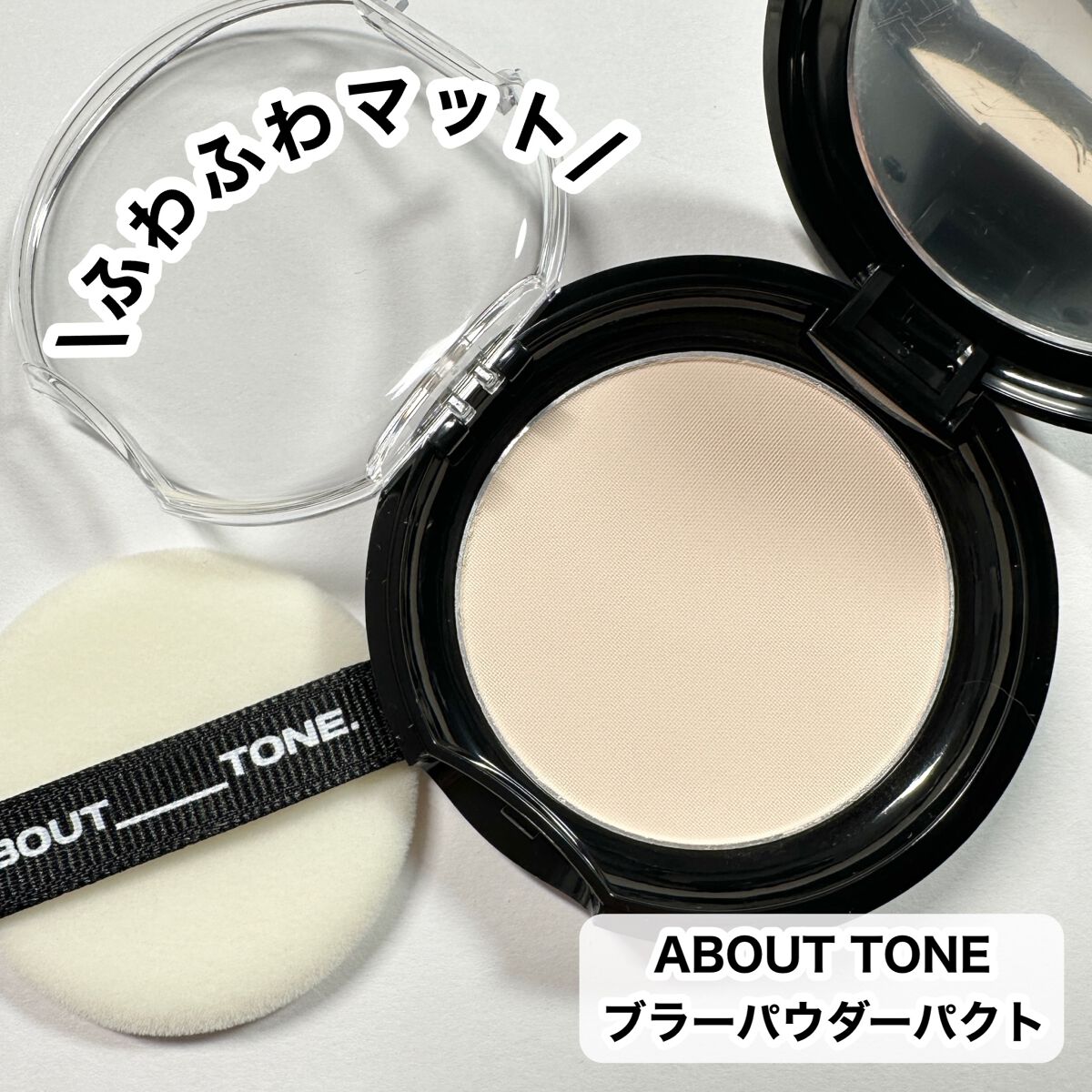 ABOUT TONEのプレストパウダー ブラーパウダーパクト＆セバムカット