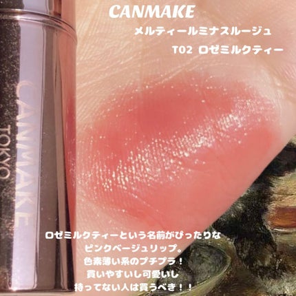 ステイオンバームルージュ/キャンメイク/口紅を使ったクチコミ(7枚目)