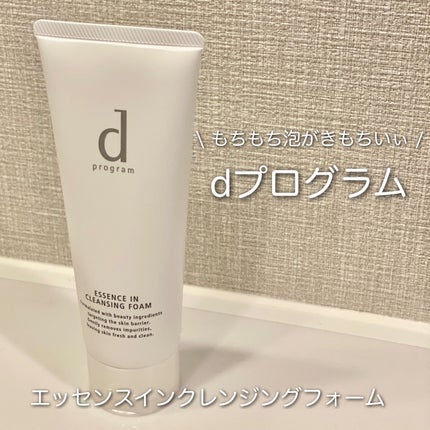 エッセンスイン クレンジングフォーム/d プログラム/洗顔フォームを使ったクチコミ(1枚目)
