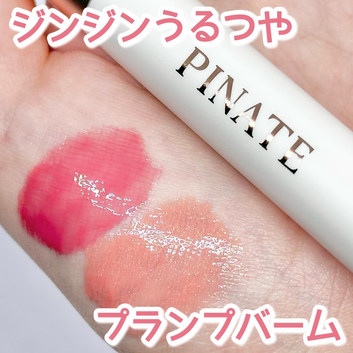 ベアグローペプチドメルティングバーム/PINATE/口紅を使ったクチコミ（1枚目）