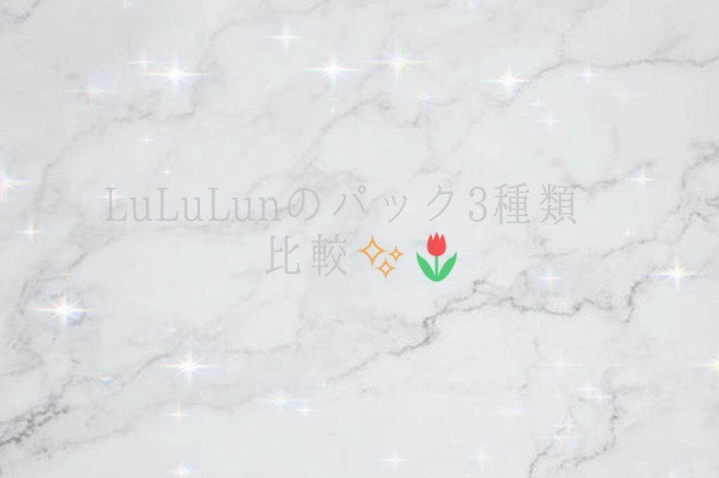 ルルルンピュア エブリーズ/ルルルン/シートマスク・パックを使ったクチコミ（1枚目）