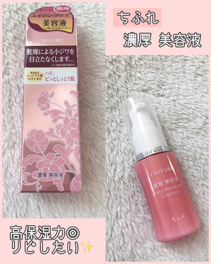 濃厚 美容液/ちふれ/美容液を使ったクチコミ(1枚目)
