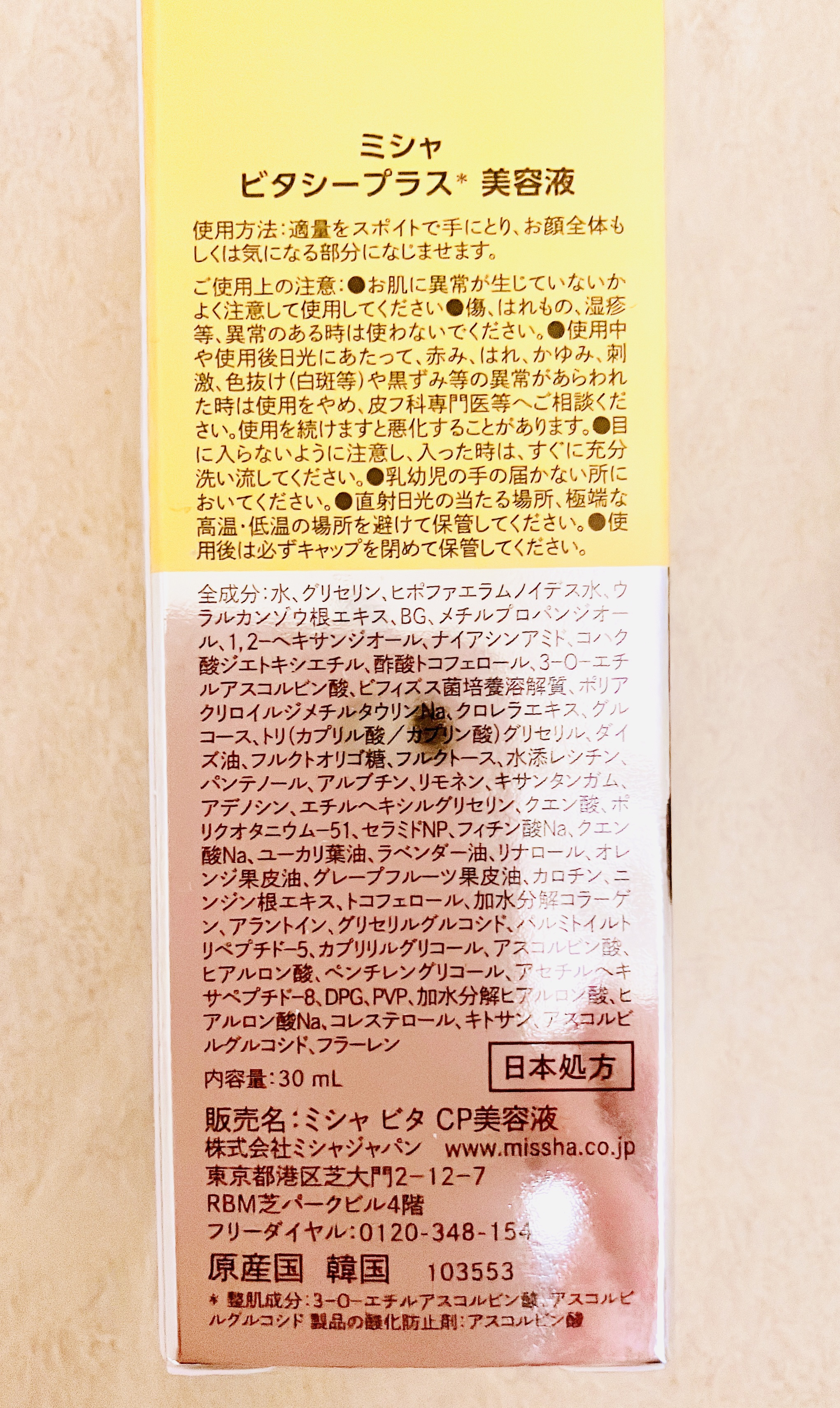 ミシャ ビタシープラス 美容液【日本処方】/MISSHA/美容液を使ったクチコミ（3枚目）