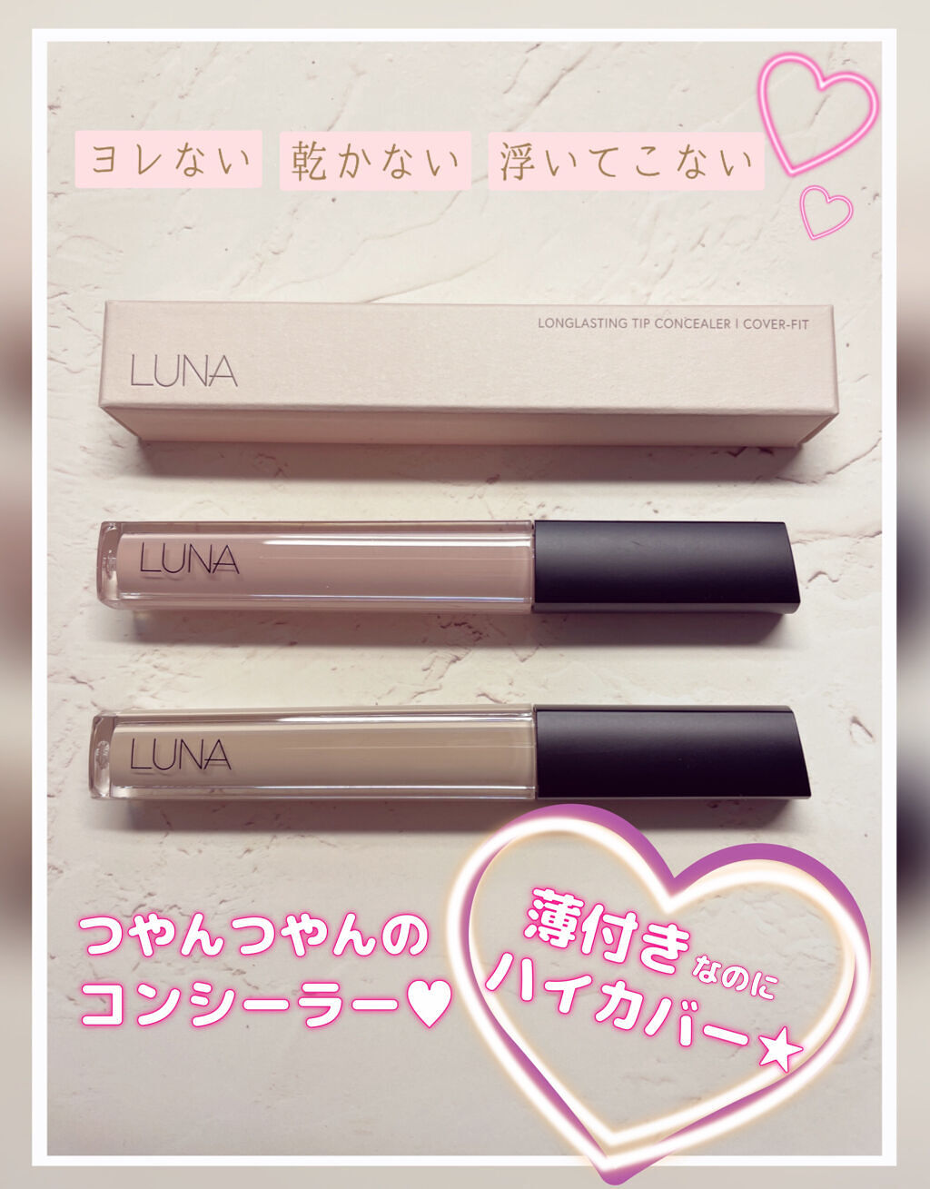 ロングラスティングチップコンシーラー/LUNA/リキッドコンシーラーを使ったクチコミ（1枚目）