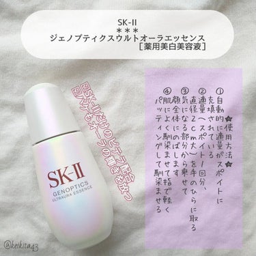 ジェノプティクス オーラ エッセンス/SK-II/美容液を使ったクチコミ（2枚目）