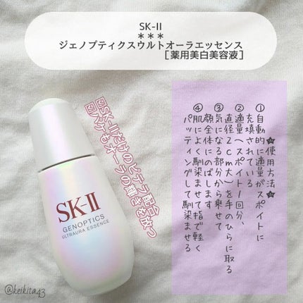 ジェノプティクス オーラ エッセンス / SK-IIの口コミ ジェノプティクス オーラ エッセンス / SK-IIの口コミ