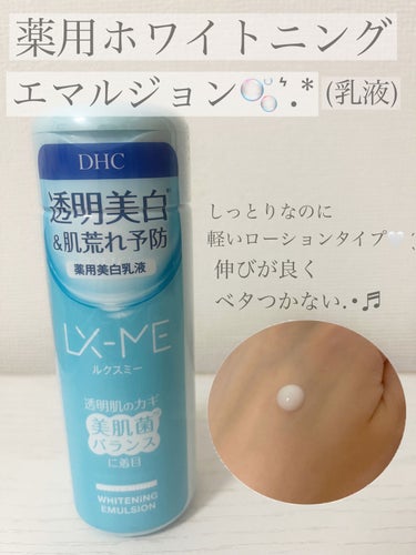 DHCルクスミー 薬用ホワイトニング エマルジョン/DHC/乳液を使ったクチコミ（3枚目）