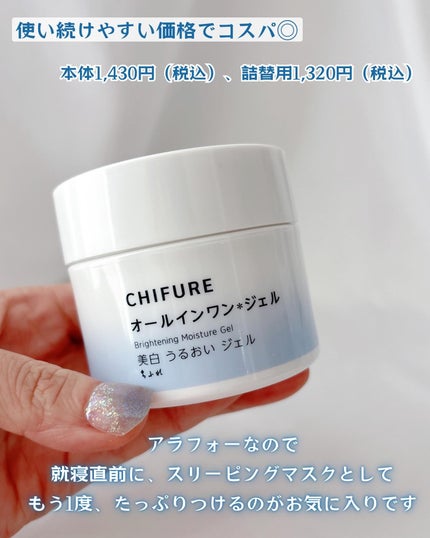 美白 うるおい ジェル/ちふれ/オールインワン化粧品を使ったクチコミ(6枚目)