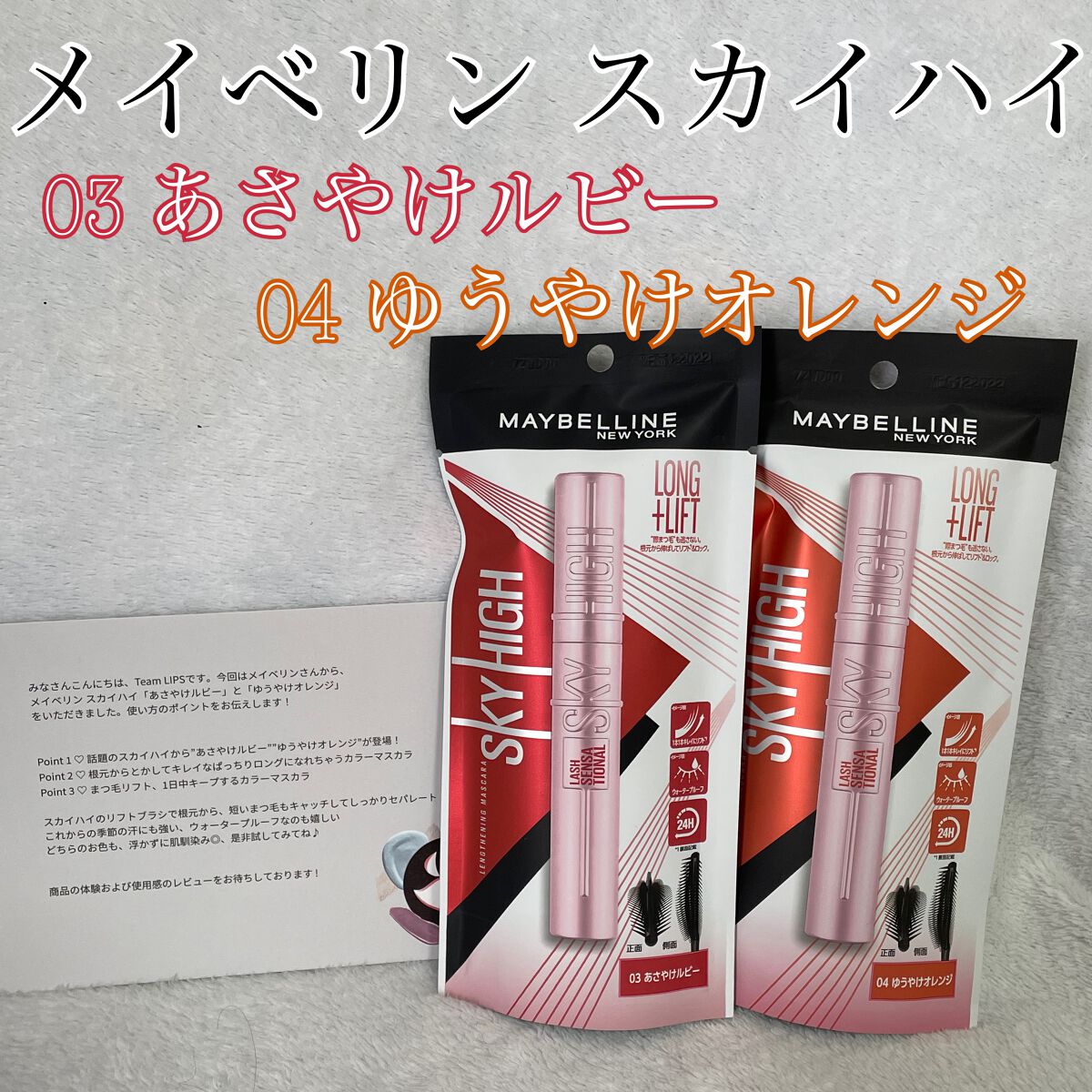 スカイハイ/MAYBELLINE NEW YORK/マスカラを使ったクチコミ(1枚目)