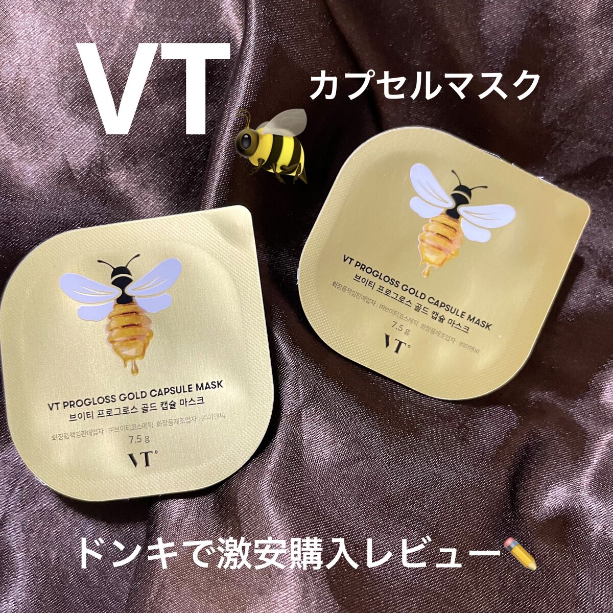 プログロス カプセルマスク/VT/洗い流すパック・マスクを使ったクチコミ（1枚目）
