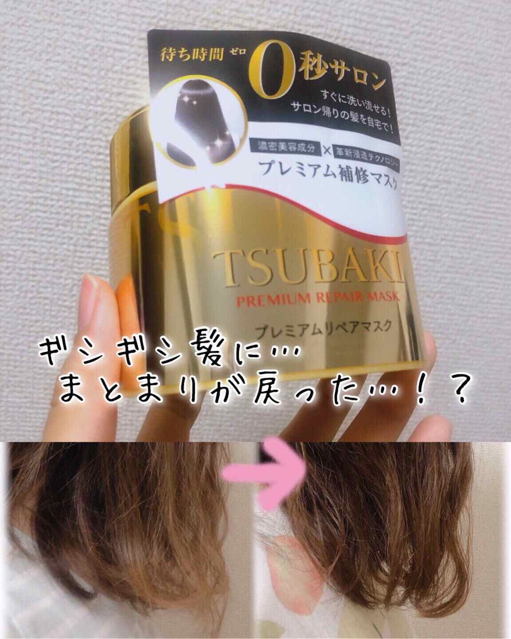 プレミアムリペアマスク(資生堂 プレミアムリペアマスク)/TSUBAKI/ヘアマスク・ヘアパックを使ったクチコミ(1枚目)