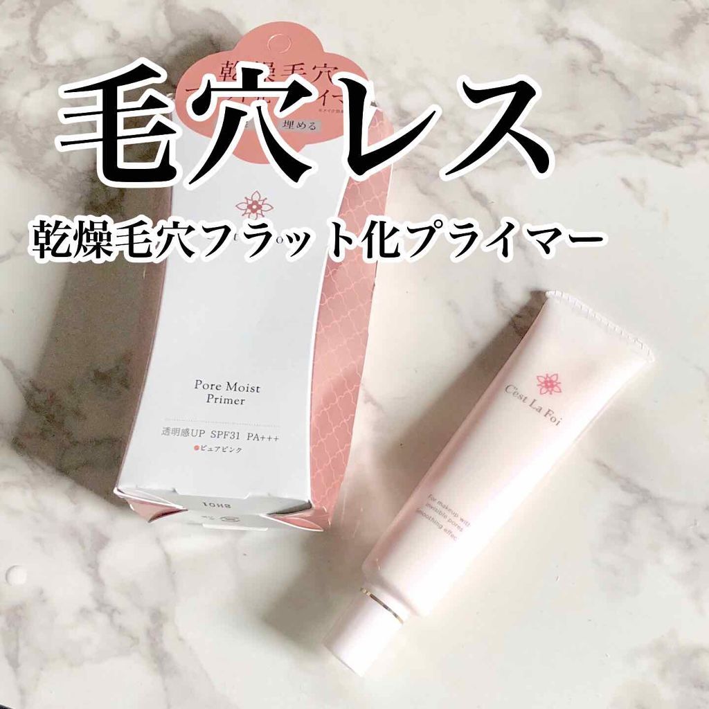 ポアモイストプライマー/セラフォア/化粧下地を使ったクチコミ(1枚目)