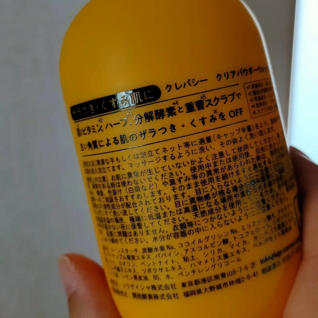 クリアパウダーウォッシュ /CLAYPATHY/洗顔パウダーを使ったクチコミ(2枚目)