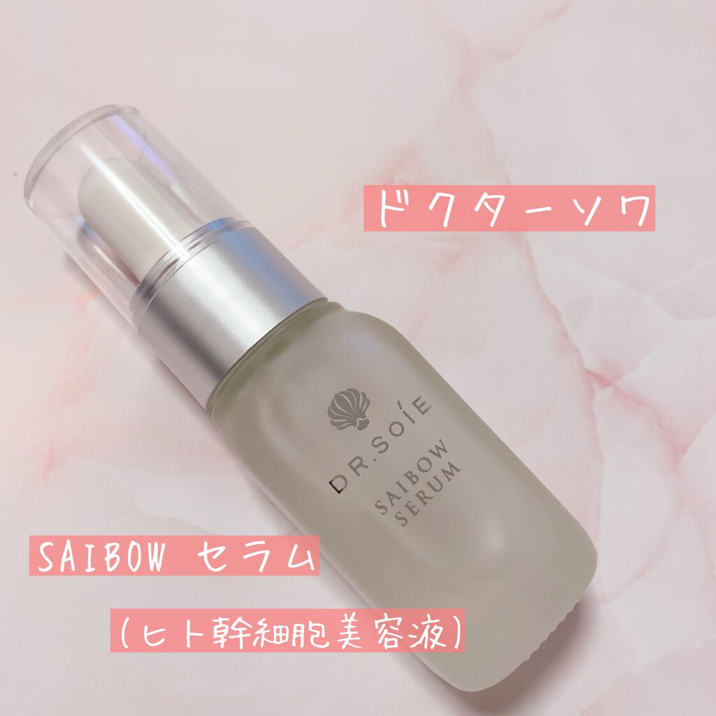 ドクターソワ SAIBOWセラム 45ml