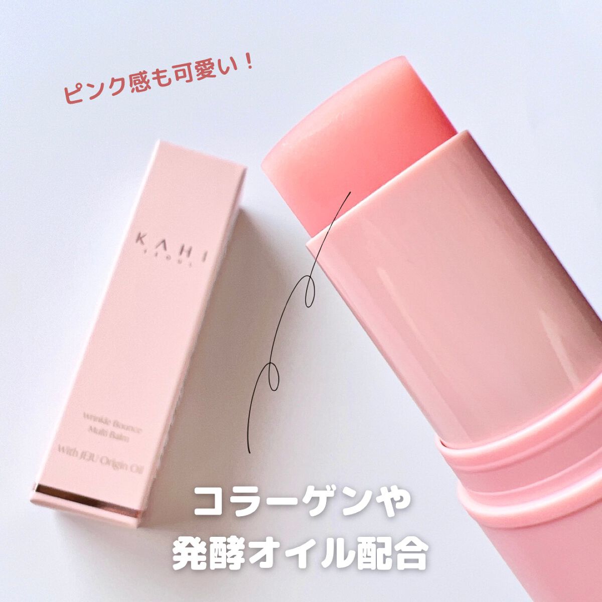 WRバウンス マルチバーム/KAHI/フェイスバームを使ったクチコミ(2枚目)