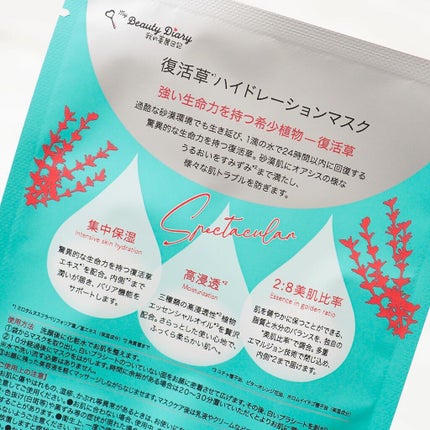 復活草ハイドレーションマスク/我的美麗日記/シートマスク・パックを使ったクチコミ(7枚目)