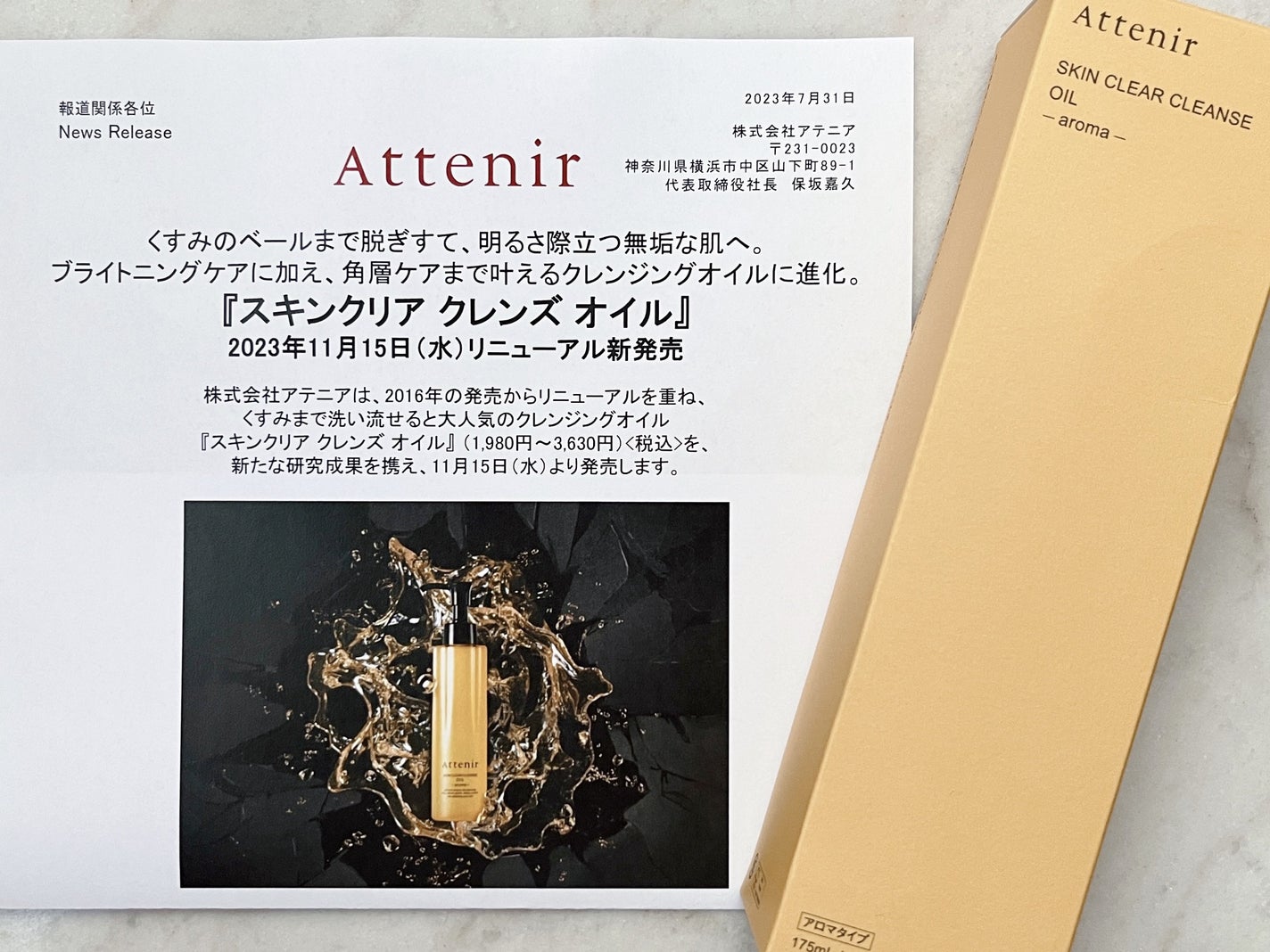 スキンクリア クレンズ オイル アロマタイプ/アテニア/オイルクレンジングを使ったクチコミ(3枚目)