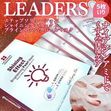 Leaders Clinie(リーダーズ) シャイニングエフェクトマスクのクチコミ「リーダーズのとろとろシャイニングエフェクトマスク✨

✼••┈┈••✼••┈┈••✼••┈┈•.....」（1枚目）