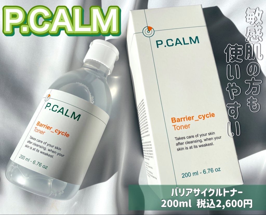 バリアサイクルトナー/P.CALM/化粧水を使ったクチコミ(1枚目)
