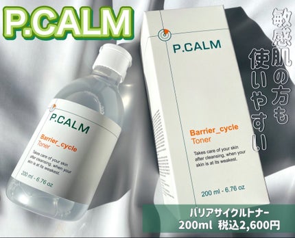 バリアサイクルトナー/P.CALM/化粧水を使ったクチコミ(1枚目)