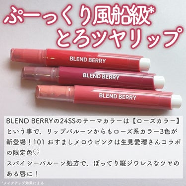 ブレンドベリー リップバルーン/BLEND BERRY/口紅を使ったクチコミ（2枚目）