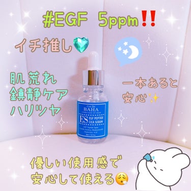 ES EGF美容液/コスデバハ/美容液を使ったクチコミ（3枚目）