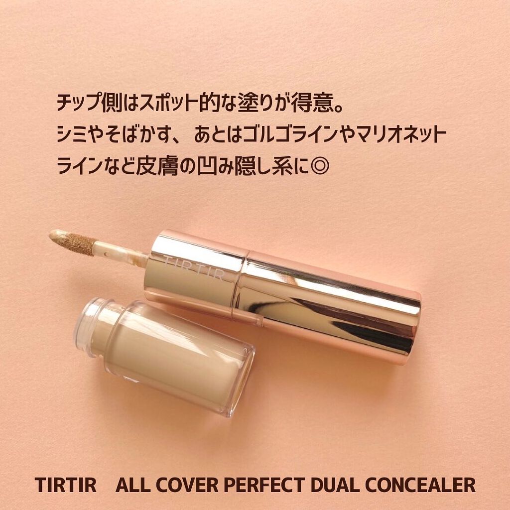 マスクフィットオールカバーデュアルコンシーラー/TIRTIR(ティルティル)/コンシーラーを使ったクチコミ(5枚目)