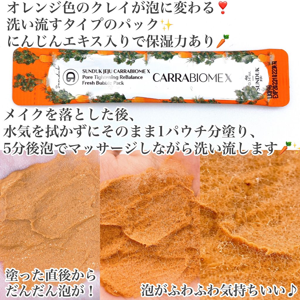 キャロットバブルパック/SUNDUK JEJU/洗い流すパック・マスクを使ったクチコミ(3枚目)