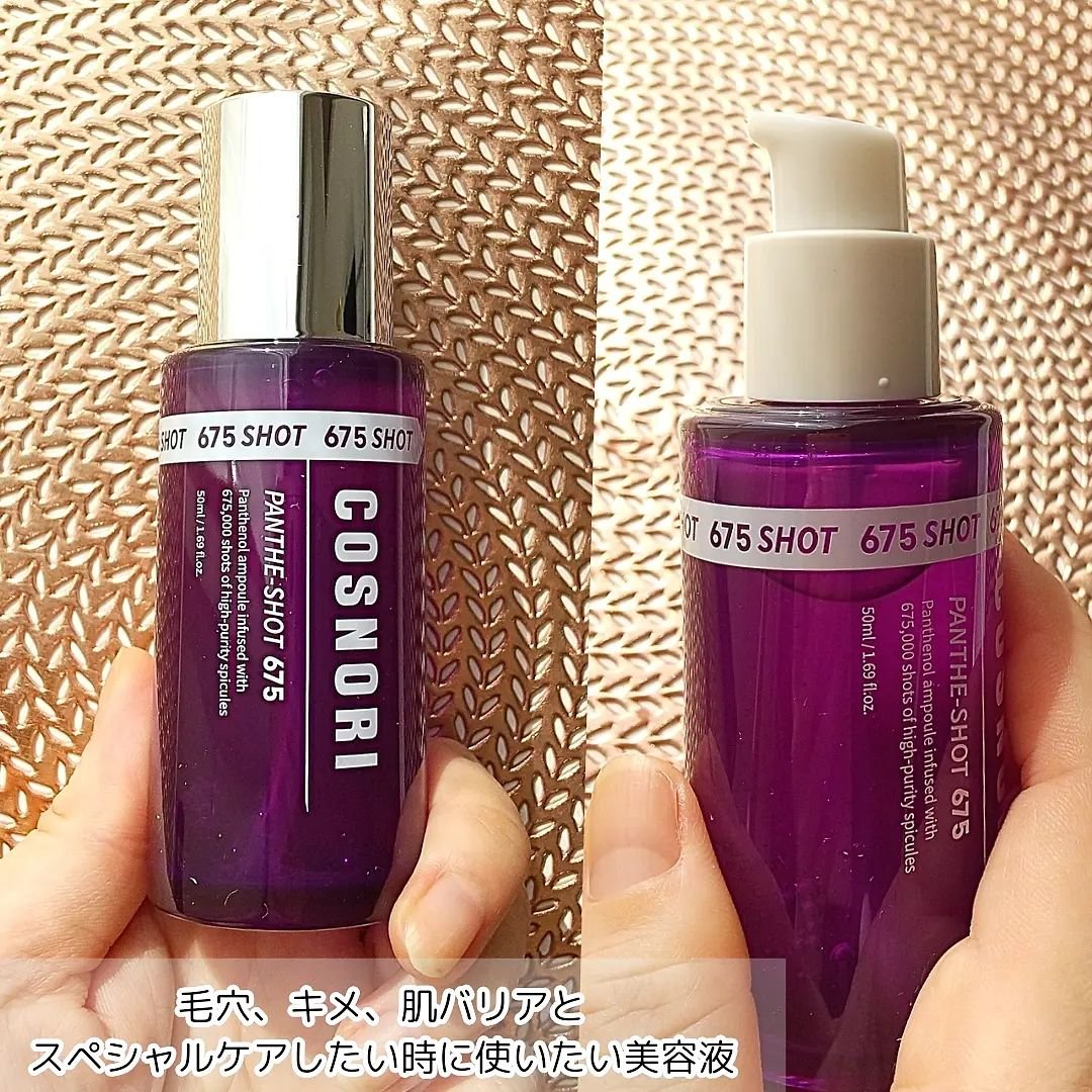 パンテショット675/COSNORI/美容液を使ったクチコミ（3枚目）