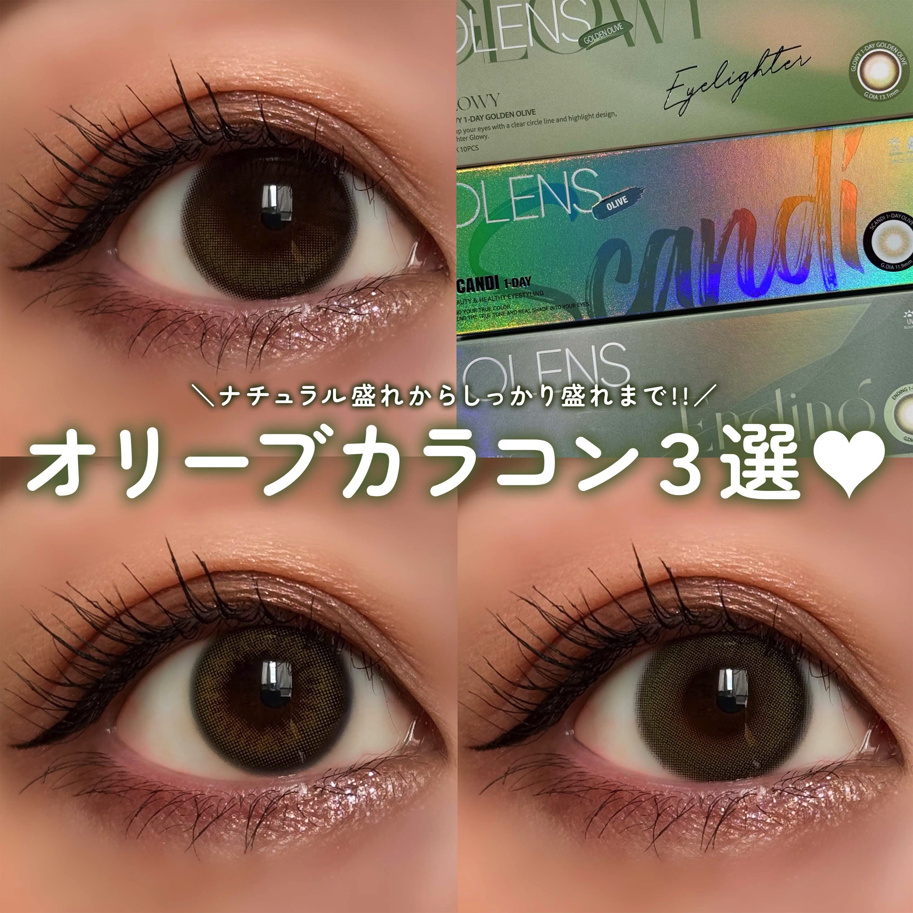 Glowy 1day/OLENS/ワンデー（１DAY）カラコンを使ったクチコミ（1枚目）