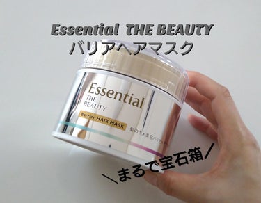 エッセンシャル Essential THE BEAUTY 髪のキメ美容バリアヘアマスクのクチコミ「＼宝石箱のようなキラキラパケ／

■ Essential  THE BEAUTY
バリアヘアマ.....」（1枚目）