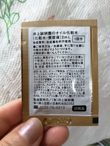 オイル化粧水/井上誠耕園/化粧水を使ったクチコミ（2枚目）