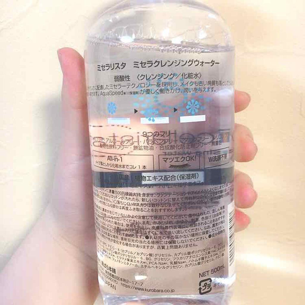 ミセラリスタ ミセラクレンジングウォーター/黒ばら本舗/クレンジングウォーターを使ったクチコミ(2枚目)