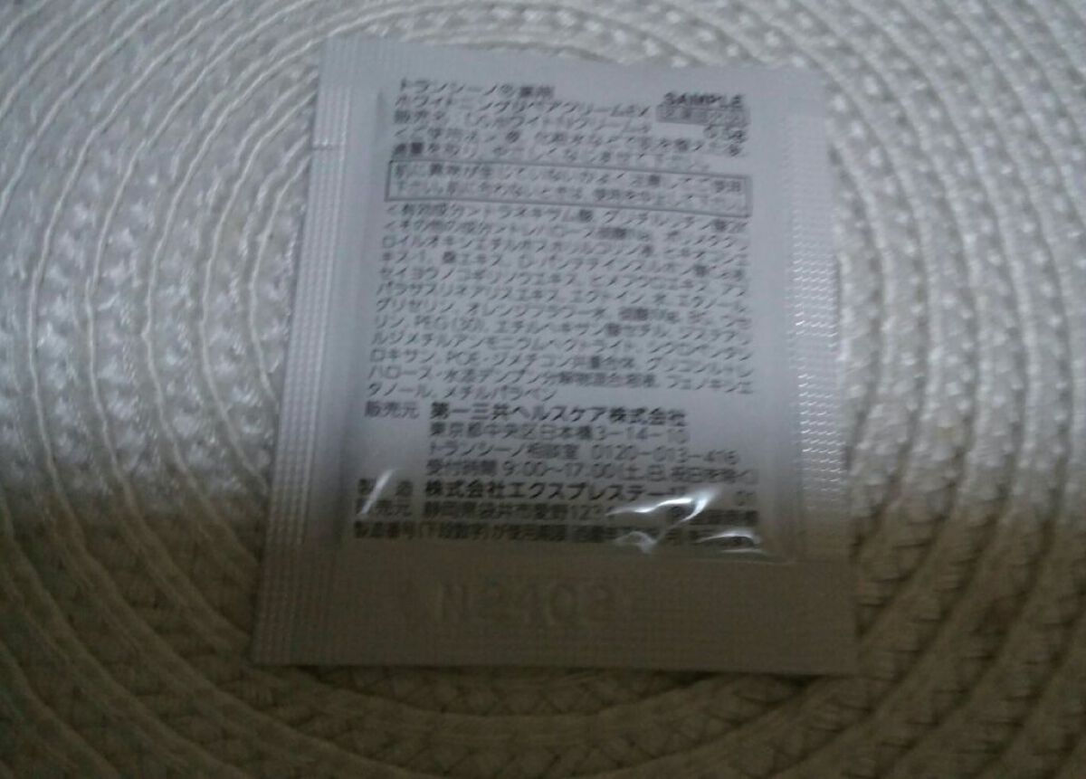 薬用ホワイトニングリペアクリームEX/トランシーノ/フェイスクリームを使ったクチコミ(2枚目)