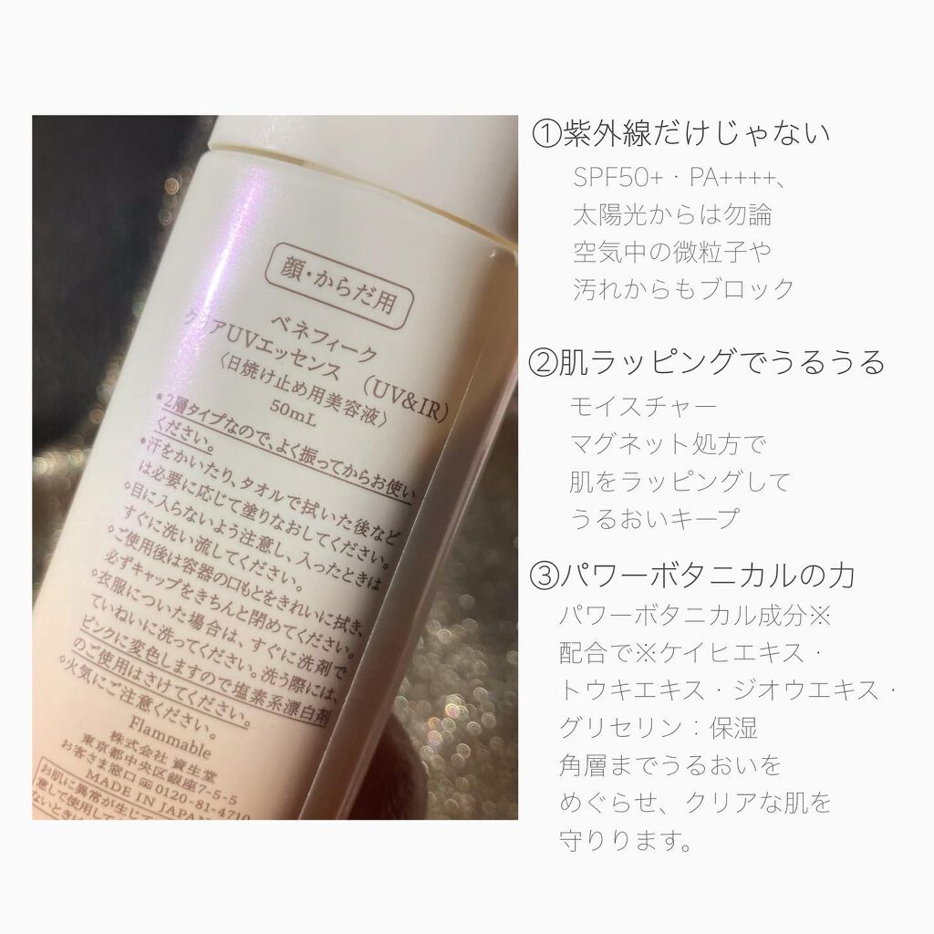 ベネフィーク クリア UV エッセンス（ＵＶ＆ＩＲ）/BENEFIQUE/日焼け止めローションを使ったクチコミ（2枚目）