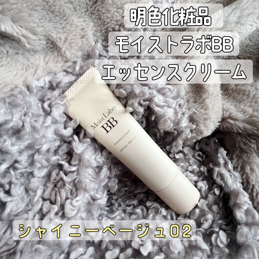 モイストラボ BBエッセンスクリーム/Moist Labo/BBクリームを使ったクチコミ(1枚目)