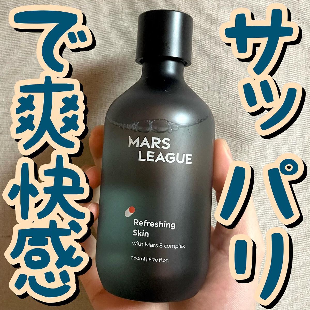 リフレッシングスキン/MARS LEAGUE/化粧水を使ったクチコミ（1枚目）