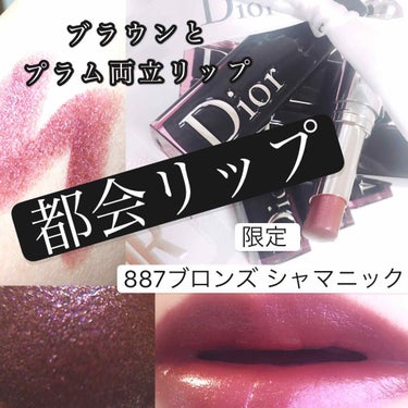 ディオール アディクト ラッカー スティック/Dior/口紅を使ったクチコミ（1枚目）