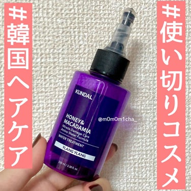 H&Mウォータートリートメント/KUNDAL/洗い流すヘアトリートメントを使ったクチコミ（1枚目）