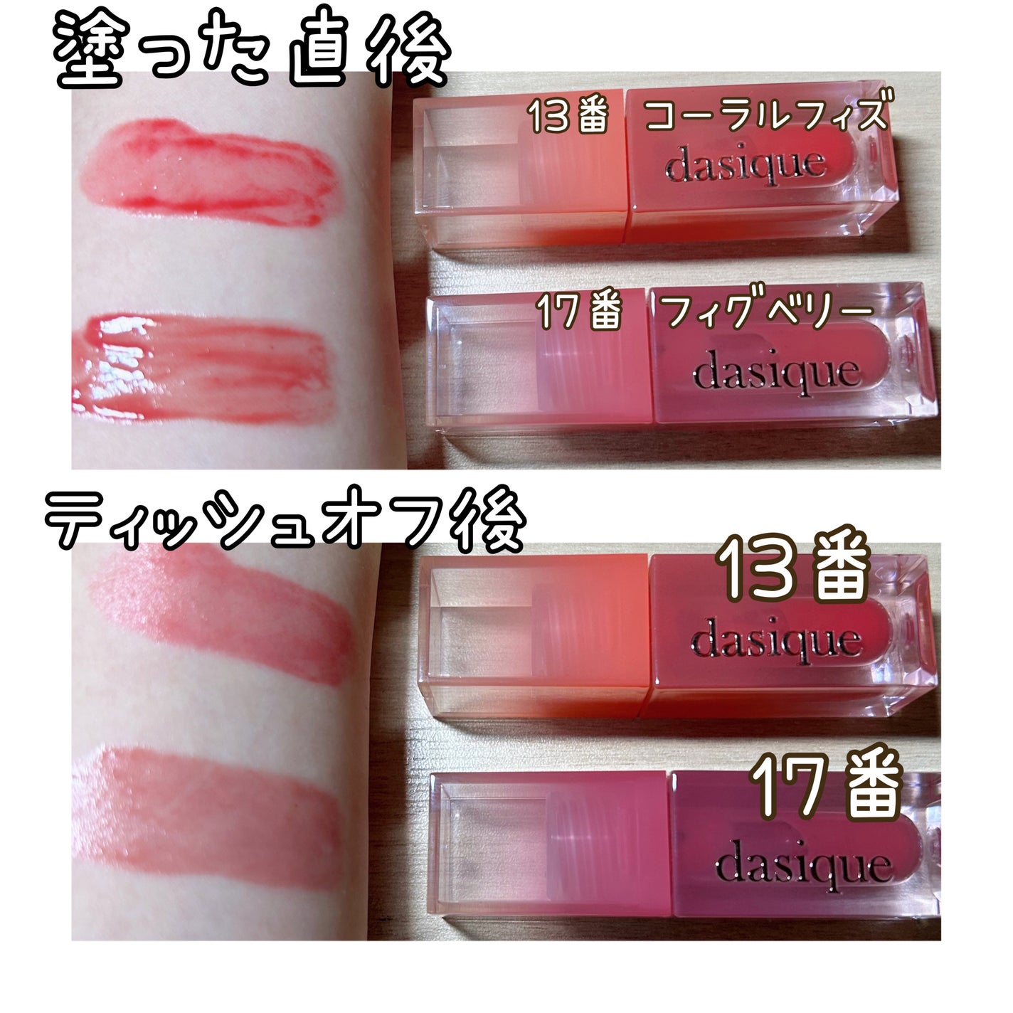 ジューシーデュイティント/dasique/リップティントを使ったクチコミ(2枚目)