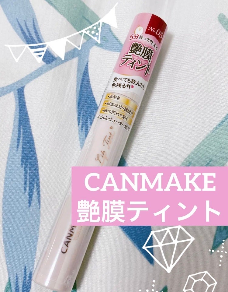 ジューシーリップティント/キャンメイク/口紅を使ったクチコミ(1枚目)