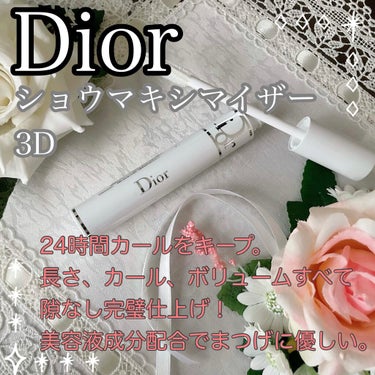 ディオールショウ マキシマイザー 3D/Dior/マスカラ下地・トップコートを使ったクチコミ（1枚目）