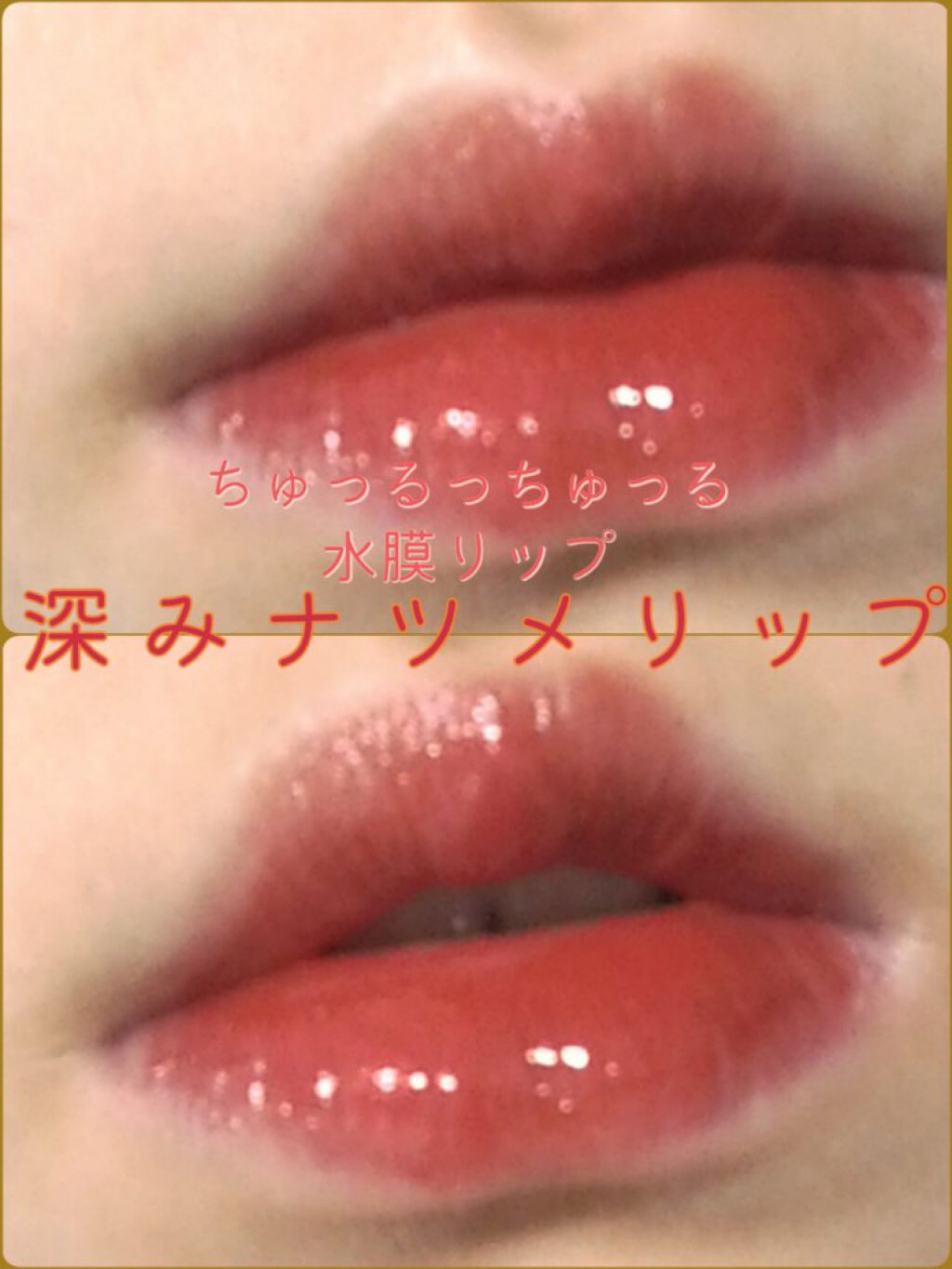 シャインミラーティント/COLORKEY/リップティントを使ったクチコミ（1枚目）